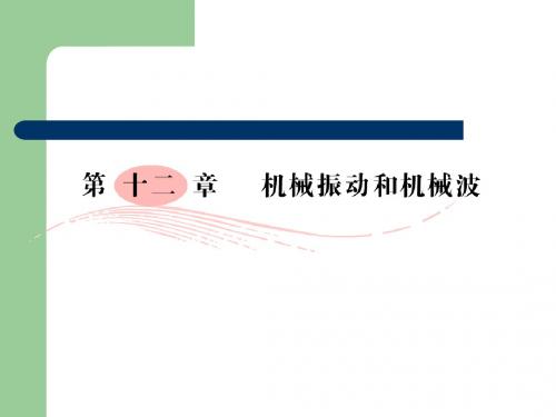 高考总复习物理课件3 简谐运动及其描述 共66页PPT资料