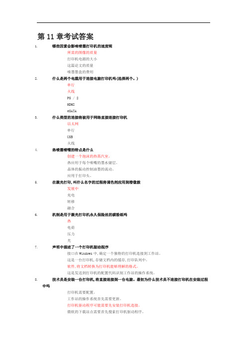 思科ite6.0第11章考试答案