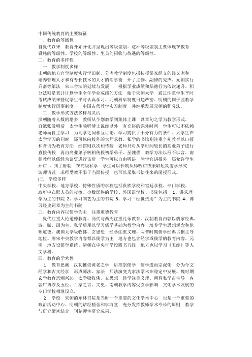 中国传统教育的主要特征