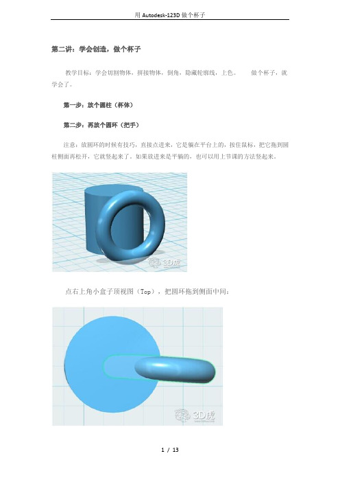 用Autodesk-123D做个杯子