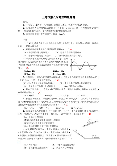 上海高三物理竞赛