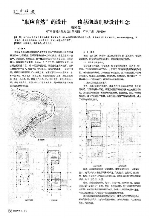 顺应自然的设计——谈荔湖城别墅设计理念