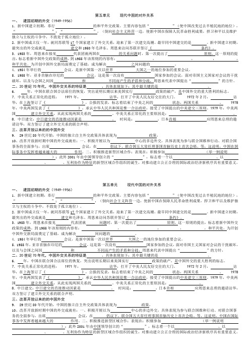 必修一过关第五单元     现代中国的对外关系