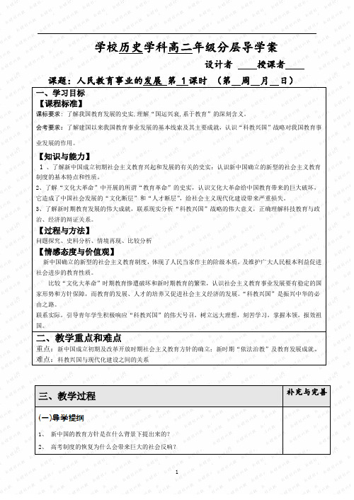 人民版必修3专题五第二节、人民教育事业的发展