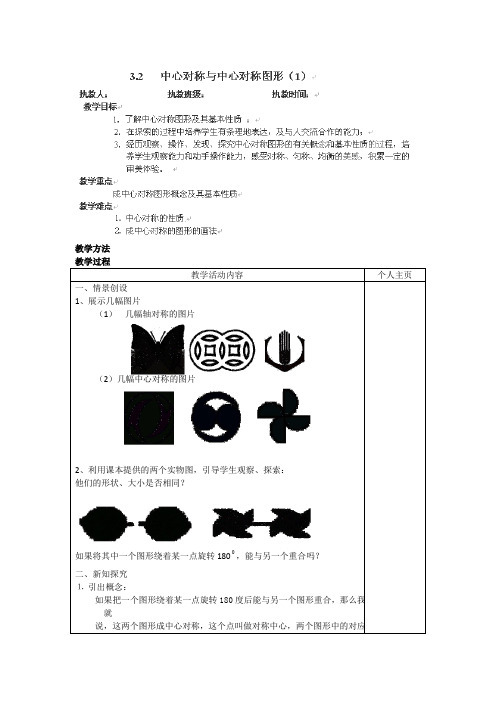 初中数学苏科版八年级上第三章《中心对称图形》(一)--2教案