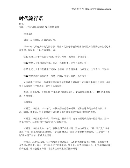 时代流行语