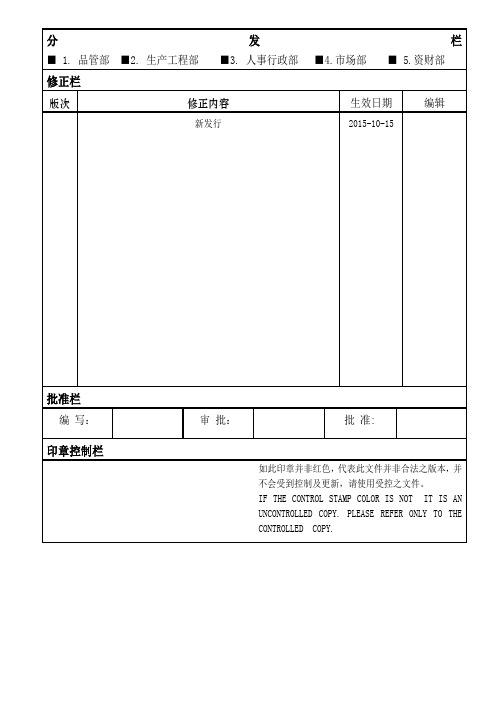 IATFI工程变更管理程序