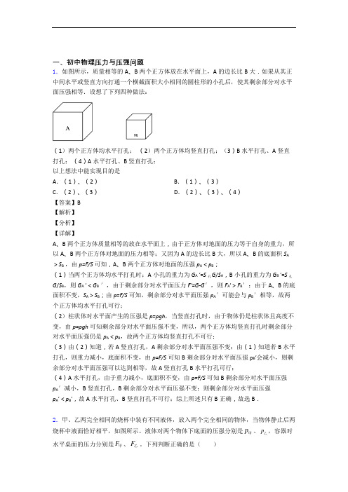 中考物理专题训练---压力与压强的综合题分类含详细答案