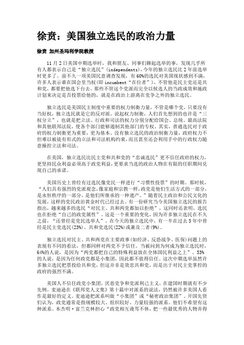 美国独立选民的政治力量