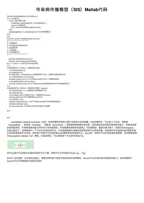 传染病传播模型（SIS）Matlab代码