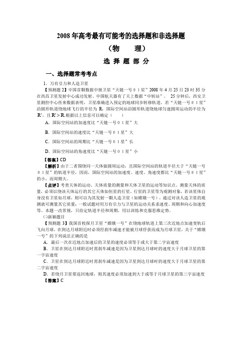 05至08年北京各区高考物理一二三模整理共73套08海淀考前看看