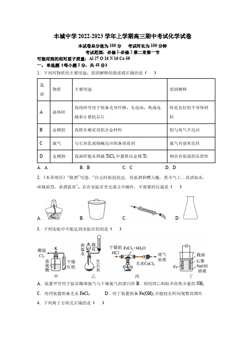 丰城中学2022-2023学年上学期高三化学期中考试试卷及答案