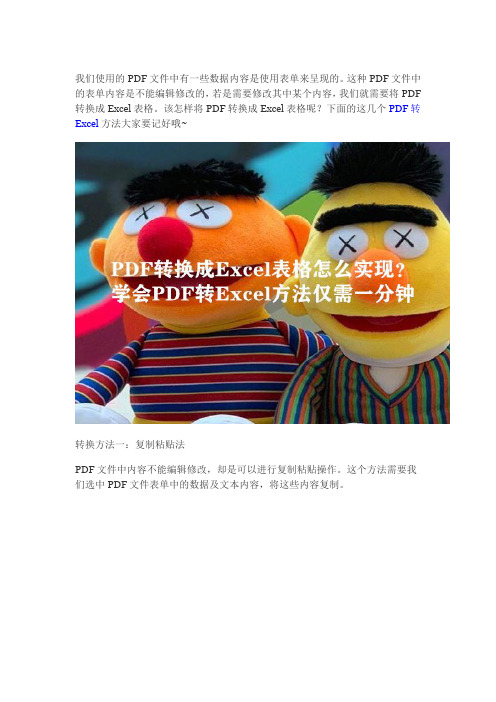 PDF转换成Excel表格怎么实现?好方法新发现!