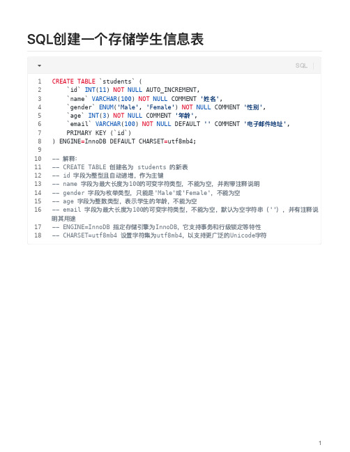 mysql建学生表语句