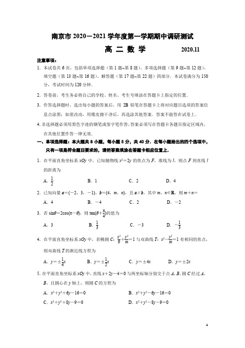 2020-2021学年江苏省南京市高二上学期期中调研测试数学试题 Word版