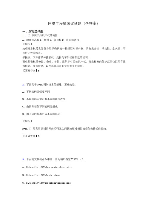 网络工程师基础考试试题(含答案)yx