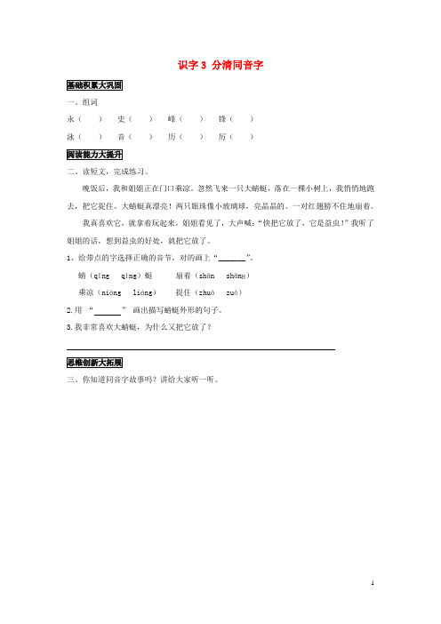 二年级语文上册 识字3 分清同音字练习题 语文S版