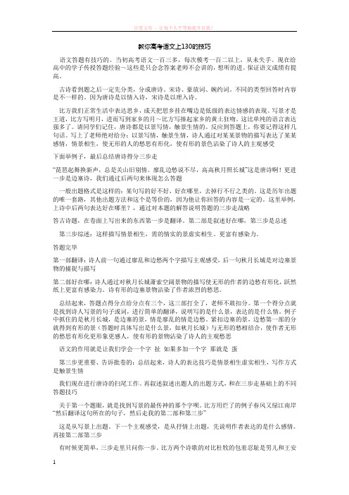 教你高考语文上130的技巧 (2) (1)