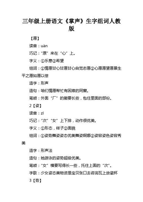 三年级上册语文掌声生字组词人教版