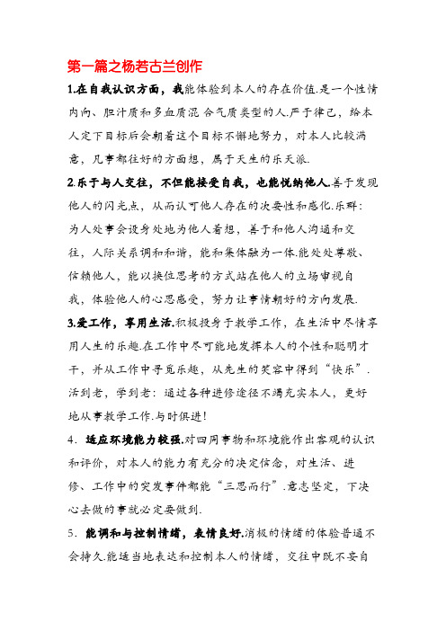 心理健康教师C证自我分析及申请理由01