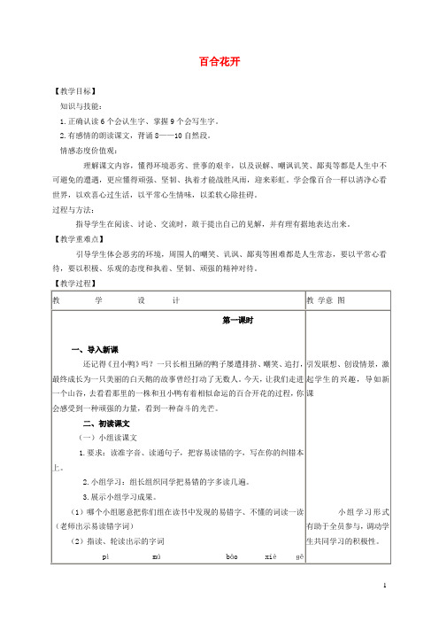 六年级语文上册第三单元12百合花开同步教案北京版