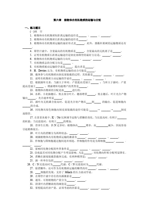 植物生理学试题库第6章