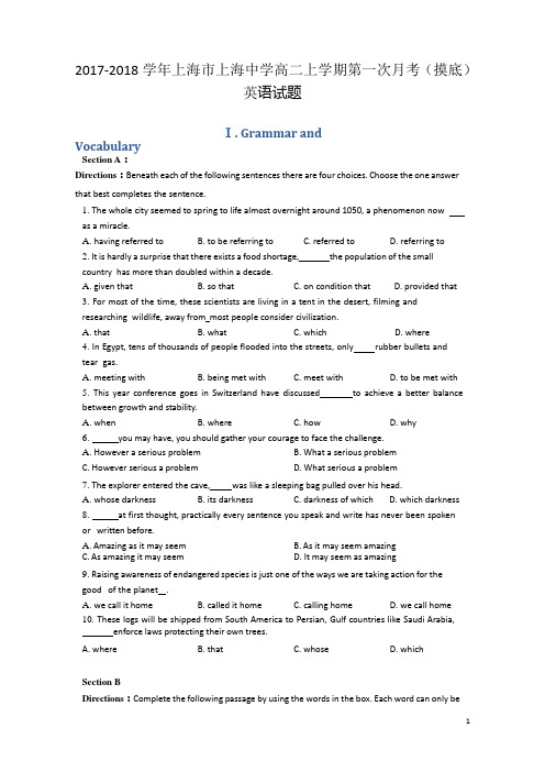 2017-2018学年上海市上海中学高二上学期第一次月考(摸底)英语试题_Word版