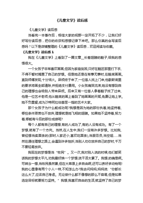 《儿童文学》读后感