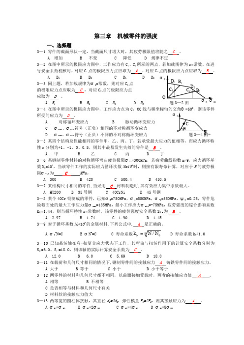 机械设计作业3答案