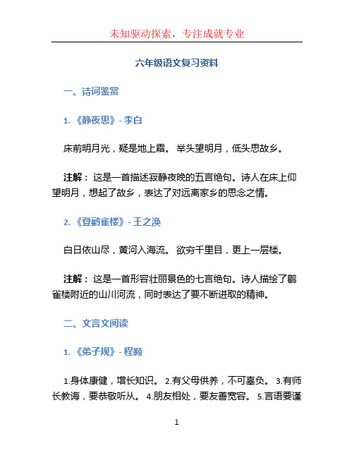 六年级语文复习资料