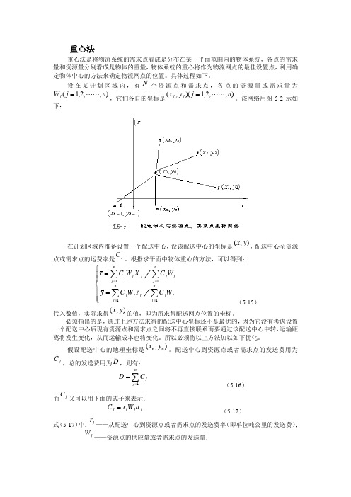 重心法_精品文档