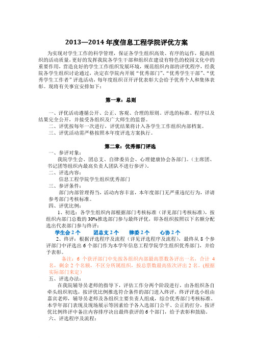 2013—2014年度学院评优方案 (2)