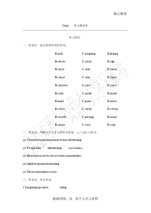 译林六年级Unit1单元测试卷