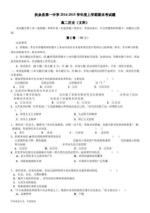 2014-2015学年人教版高二历史上学期期末考试题及答案