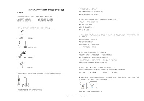 2019-2020学年河北邯郸九年级上化学期中试卷
