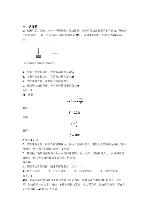 【单元练】上海上海交通大学附属第二中学高中物理选修1第二章【机械振动】测试卷