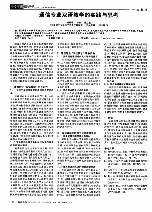 通信专业双语教学的实践与思考