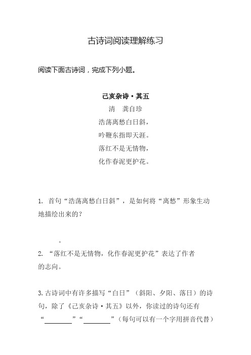 古诗词阅读理解练习含答案解析 己亥杂诗 其五(龚自珍)