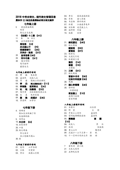 2018人教版课标必背古诗文及现代诗文