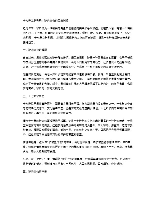 十七黔之驴教案：驴肉文化的历史渊源