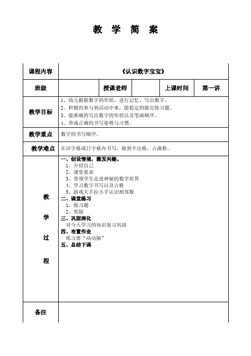 特色数学 第1课 认识数字宝宝