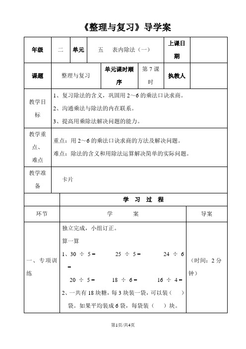 二年级上册数学导学案整理与复习_冀教版