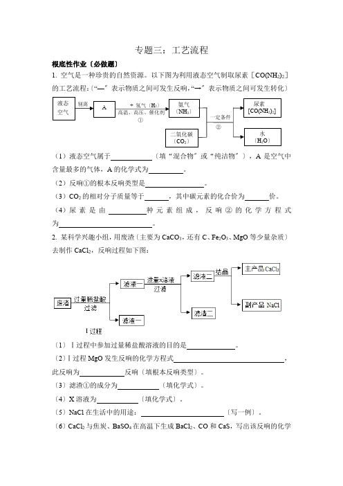 学生书面作业——初中化学 九年级 专题三：工艺流程