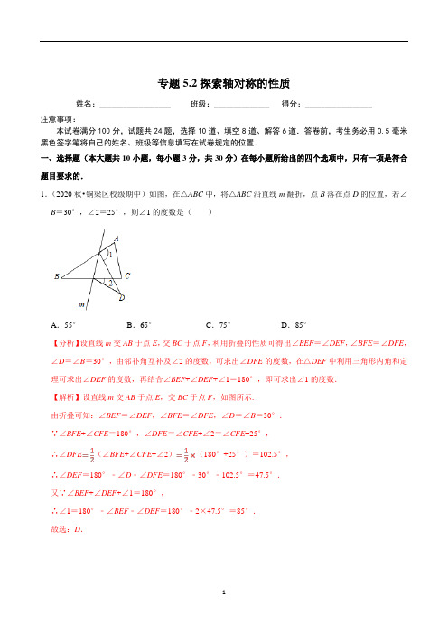 2020-2021学年七年级数学下册尖子生同步培优题典 专题5