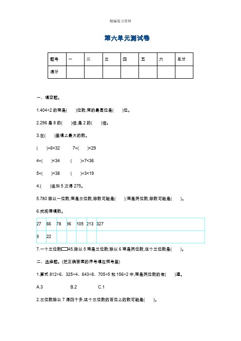 最新青岛版五四制三年级数学上册第六单元测试卷及答案.doc