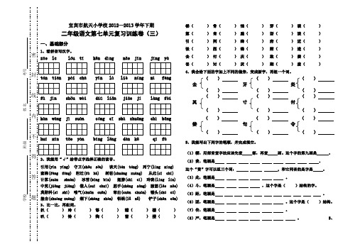 人教版小学语文二年级下册第七单元精品复习资料汇编