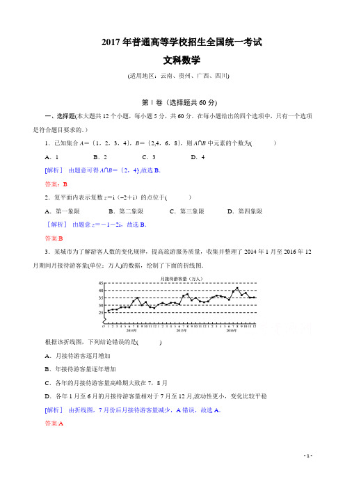 2017年高考新课标3卷文科数学试题(解析版)