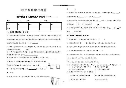 沪科版九年级物理试卷周周清试卷12.docx