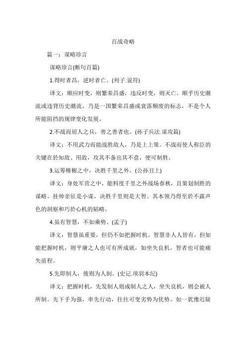 百战奇略