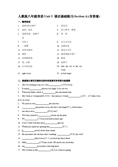 人教新目标(Go for it)版英语八年级下Unit 5 课后基础练习(含答案)